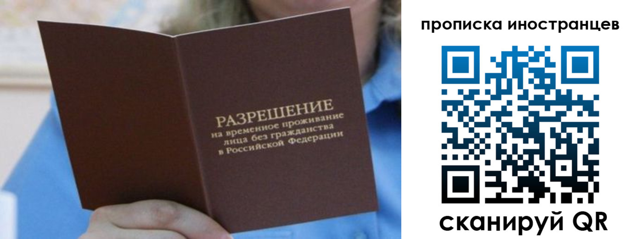 временная регистрация для всех в Бахчисарае