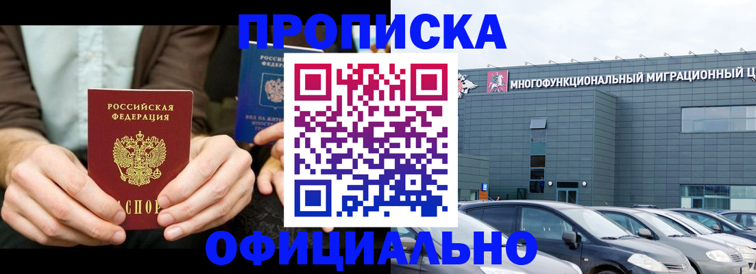 временная регистрация законно в Бахчисарае