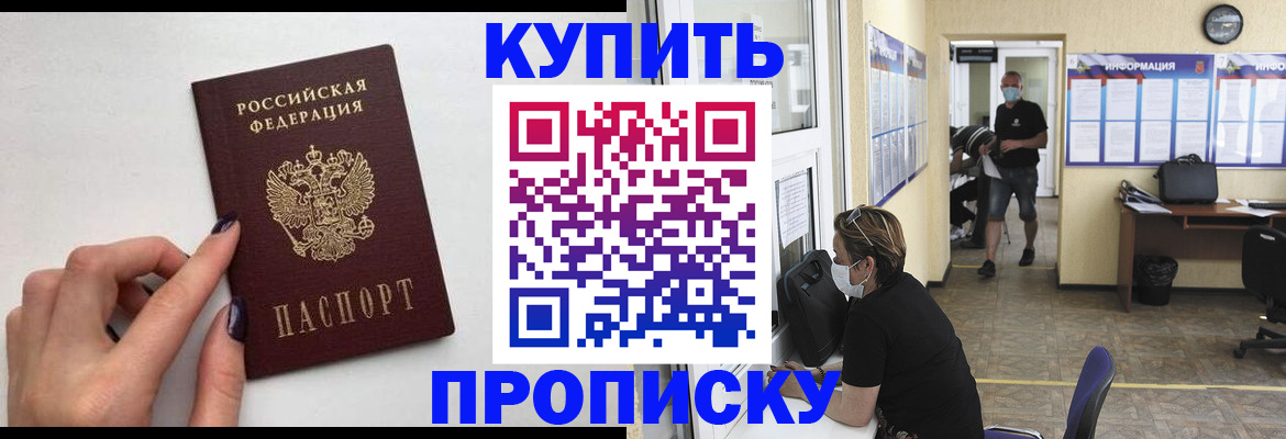 прописка гарантия в Бахчисарае