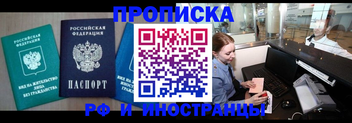 прописка законно в Бахчисарае