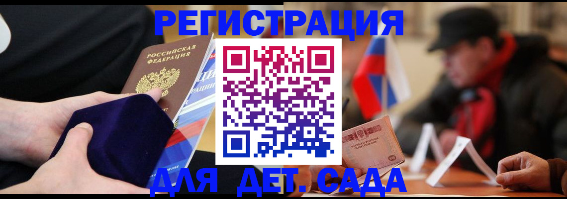 временная регистрация госуслуги в Бахчисарае