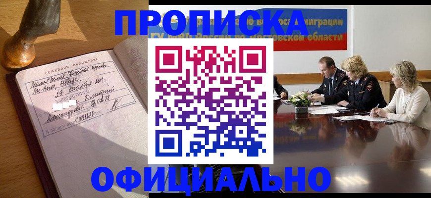 прописка гарантия в Бахчисарае