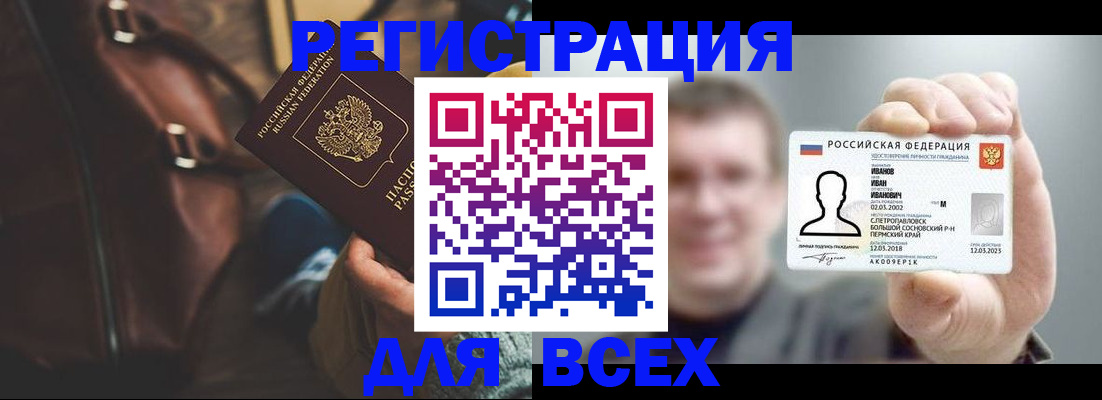 временная регистрация в квартире в Бахчисарае