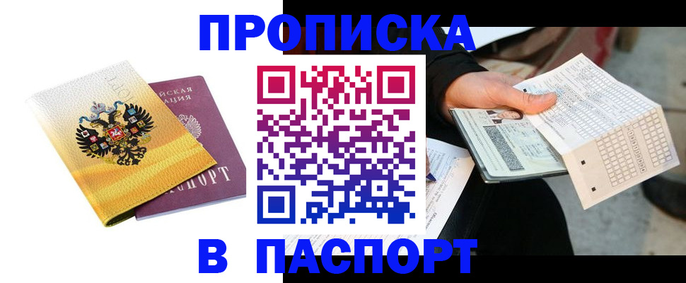 прописка штамп в Бахчисарае
