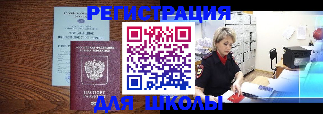 временная регистрация в Бахчисарае