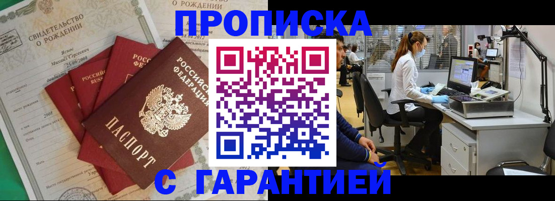 прописка ребенка в Бахчисарае