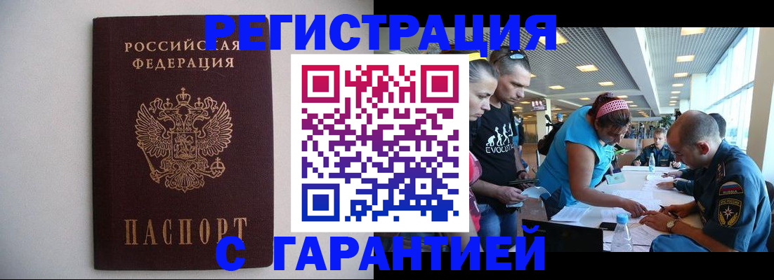 временная регистрация гарантия в Бахчисарае